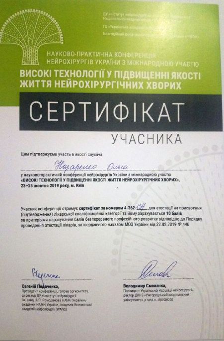 Назаренко Ольга сертификат фото-5