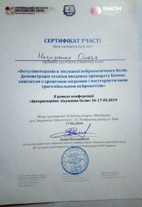 Назаренко Ольга сертификат фото-6