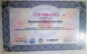 Назаренко Ольга сертификат фото-9