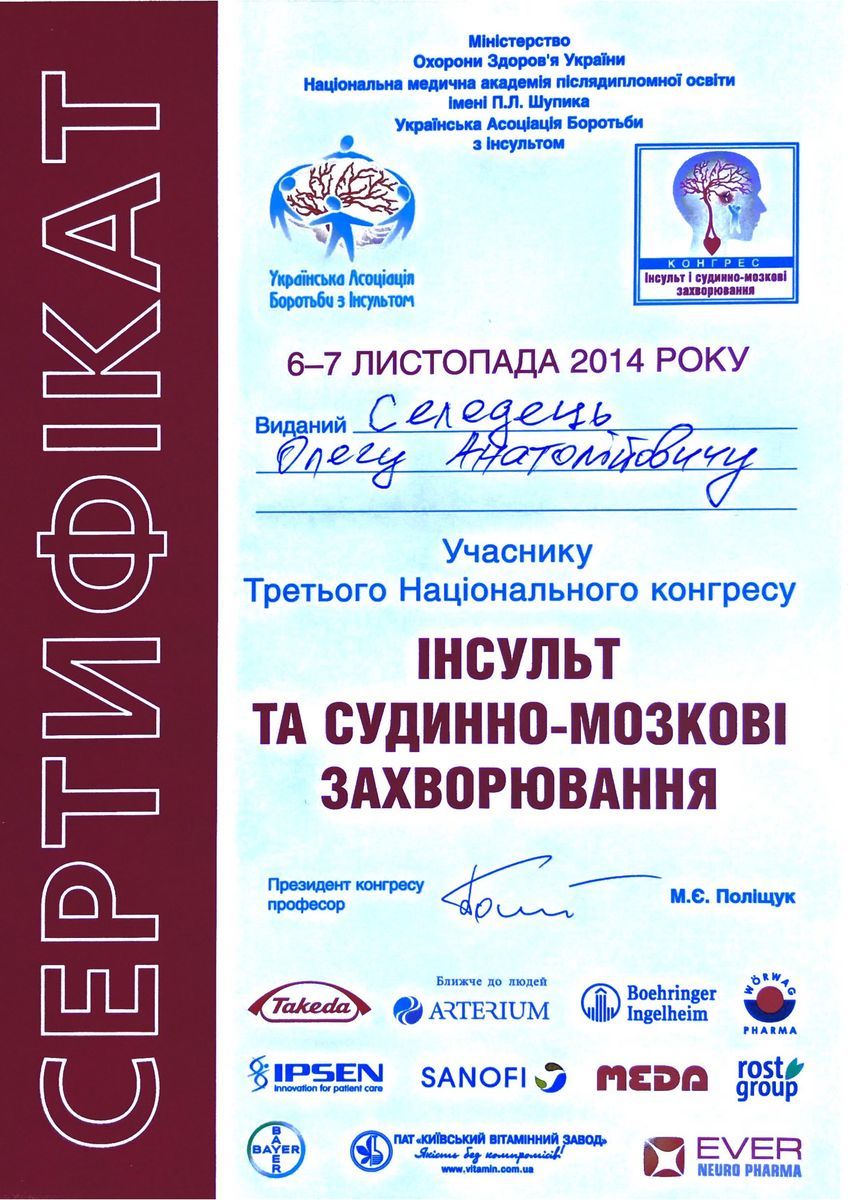 Селедец Олег сертификат Херсон фото-7