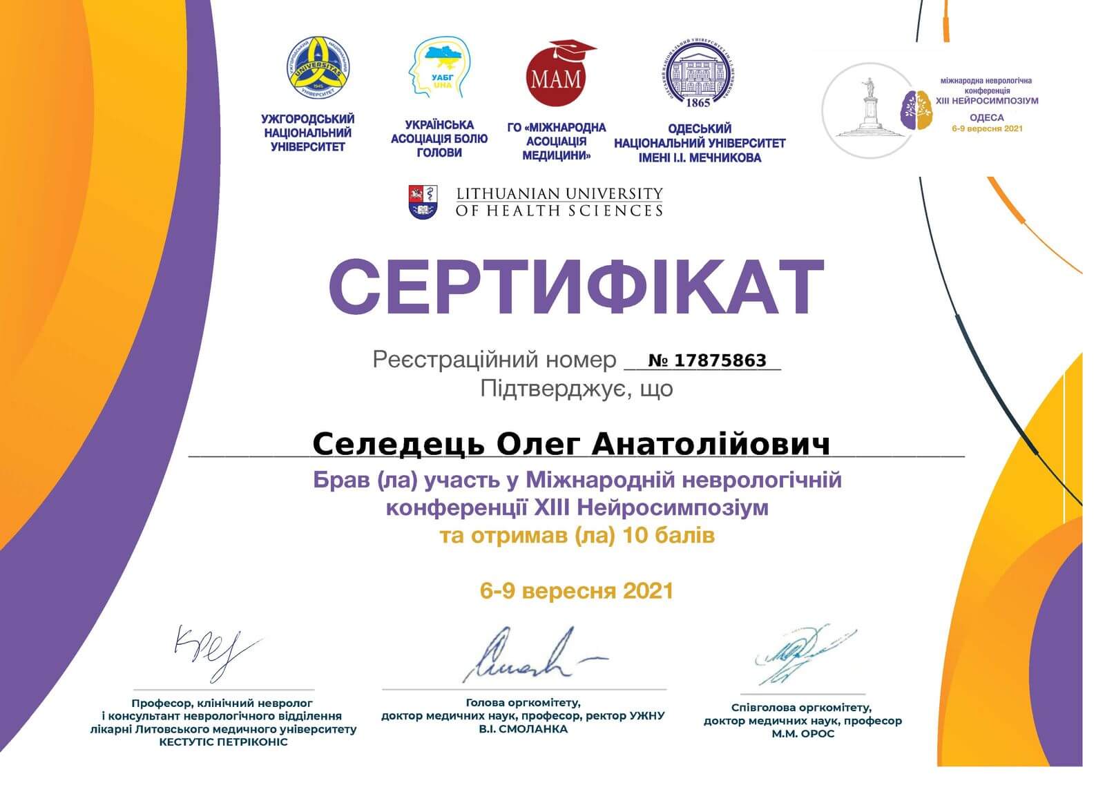 Селедец Олег сертификат Херсон фото-2