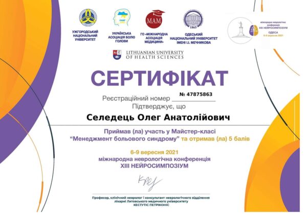 Селедец Олег сертификат Херсон фото-4