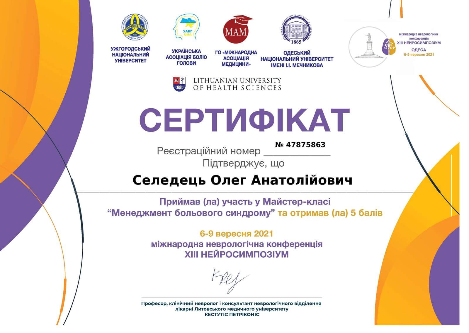 Селедец Олег сертификат Херсон фото-4