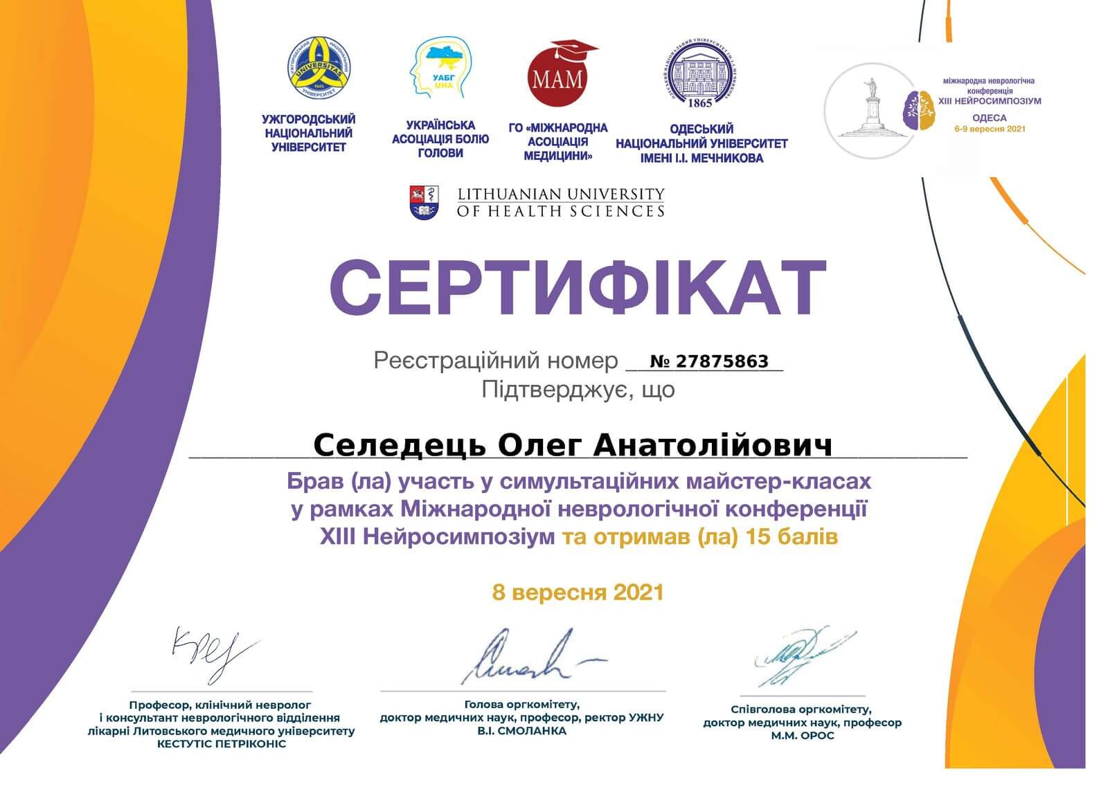 Селедец Олег сертификат Херсон фото-6